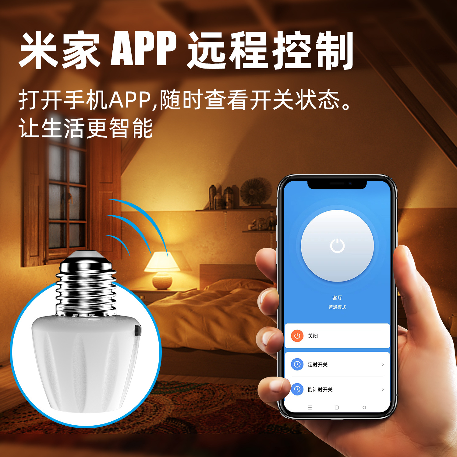 智能灯头无线遥控灯座已接入mi家语音手机远程控制开关转换螺口 - 图0