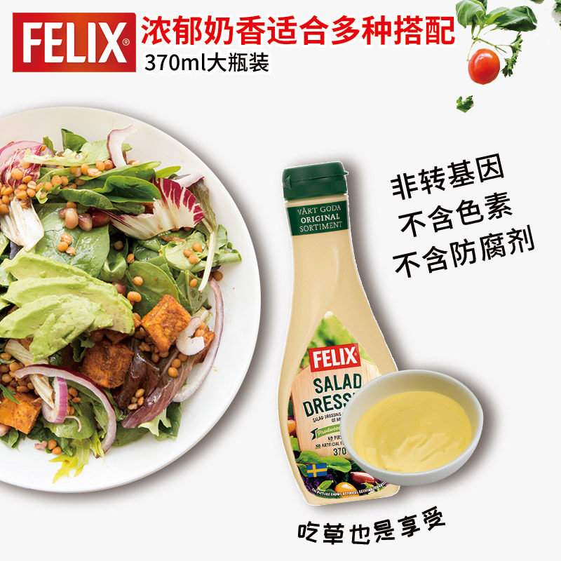 瑞典进口Felix菲力斯原味沙拉酱370ml商用家用蔬菜水果沙拉调味酱 - 图1