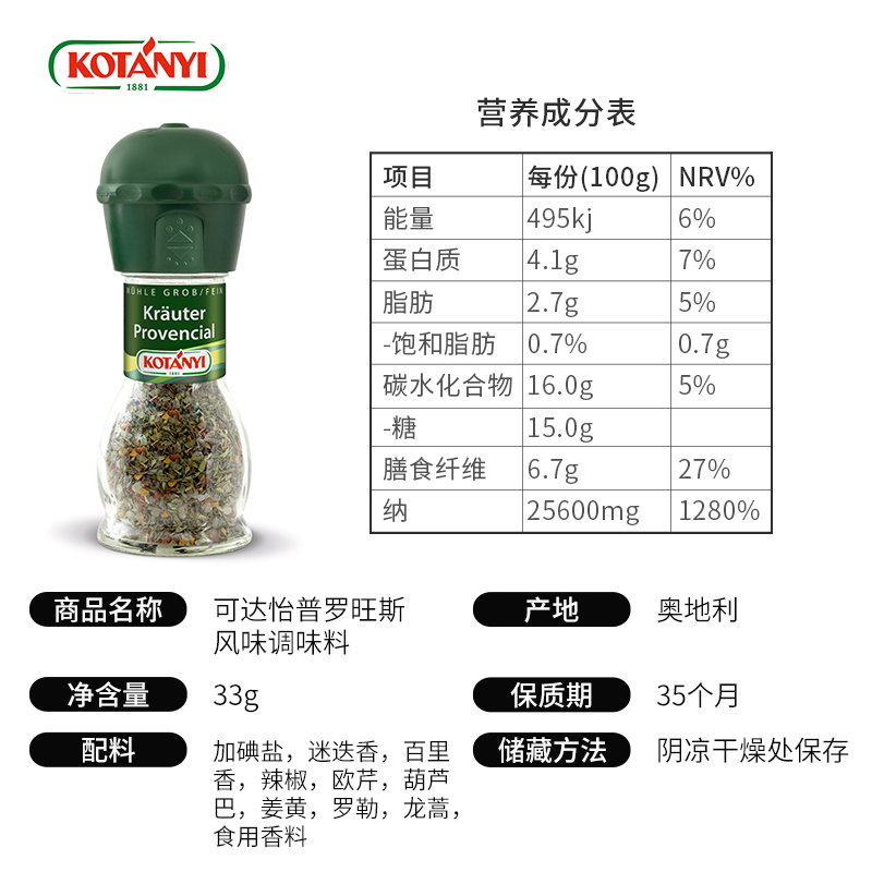 进口可达怡普罗旺斯33g调味香料研磨瓶家用户外烧烤牛排意面披萨