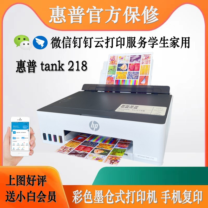 HP惠普tank215/tank218彩色喷墨打印机单功能打印照片家用学生A4 - 图0