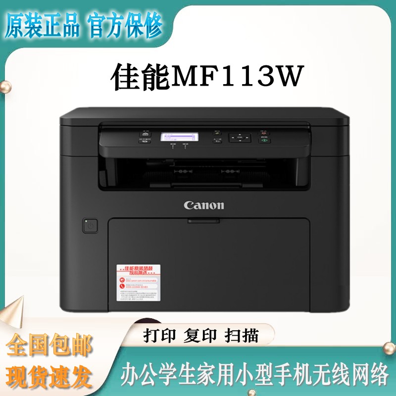 佳能mf113w/913wz黑白激光打印机复印扫描一体机商用办公学生家用 - 图2