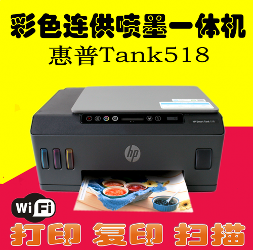 hp惠普Tank518打印机 彩色喷墨一体机A4打印连供手机无线519 516 - 图2