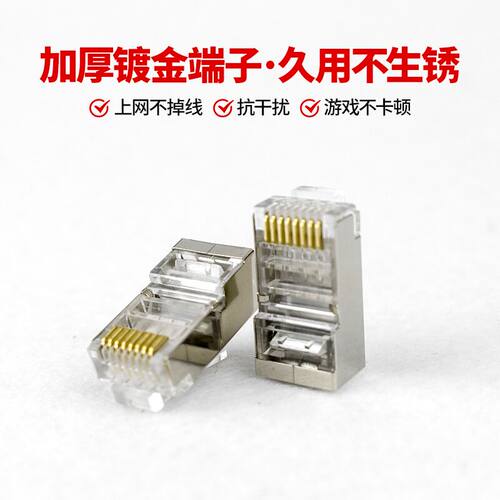 包邮超五类六类带屏蔽水晶头RJ45百/千兆5类8P8C网络金属接头镀金 - 图1