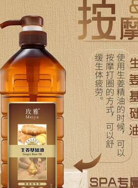 美容院精油玫雅艾叶身体基础油1.08L大容量开背生姜玫瑰按摩油