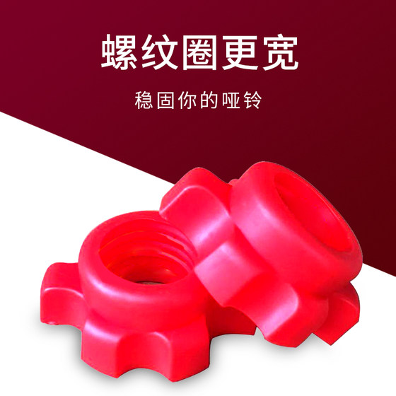 Nut accessories fitness home dumbbell environmental protection film color