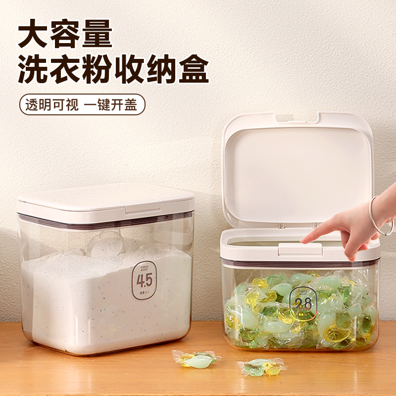 大容量洗衣粉收纳盒桶专用储存盒带勺子装皂粉凝珠神器按压容器罐,淘宝优惠券,粉丝福利购,淘宝优惠卷