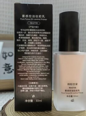 韩粉世家雾感控油妆前乳30ml遮瑕不脱妆妆前乳素颜霜女妆前打底