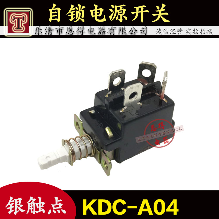 自锁电源开关 按键开关 KDC-A04-2S 四只脚 250V 8A带锁 电视开关 - 图0