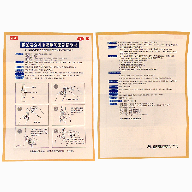 诺通盐酸赛洛唑啉鼻用喷雾剂10ml 鼻窦炎急慢性过敏性鼻炎鼻塞 - 图3