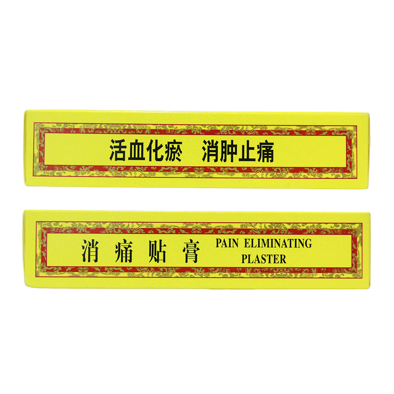 漱玉平民大药房旗舰店低至69】奇正消痛贴膏7贴腰肌劳损落枕活血化瘀肩周炎扭挫伤膏药3