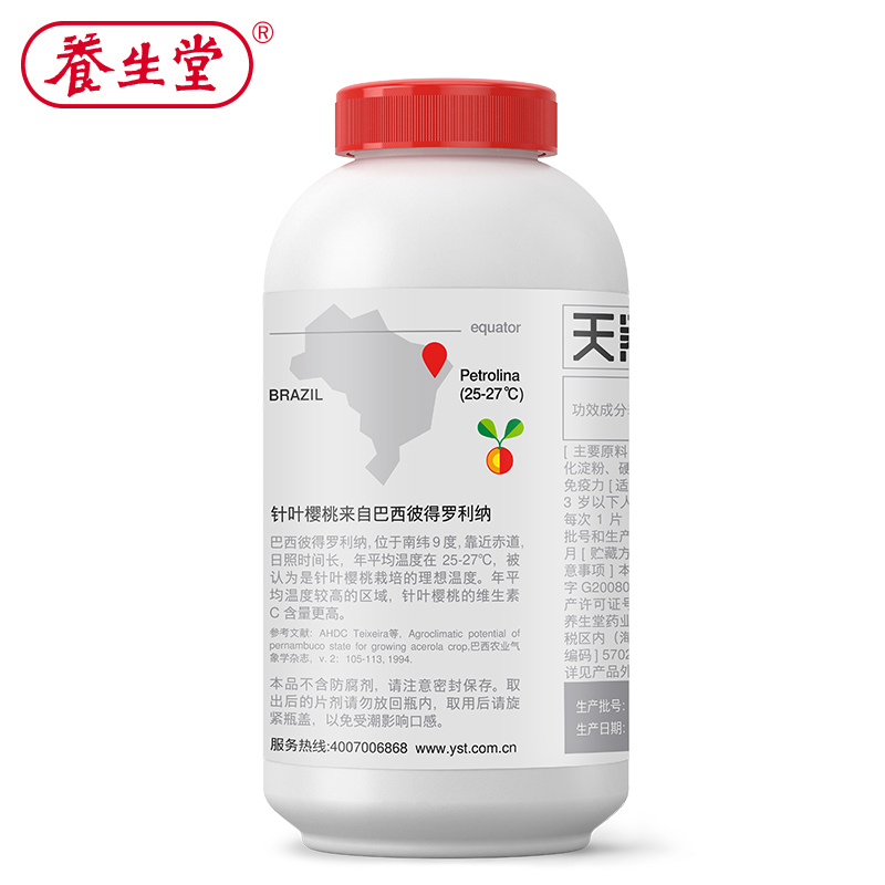 漱玉平民大药房旗舰店新效期养生堂天然维生素c咀嚼片针叶樱桃青少年男vc130片正品2