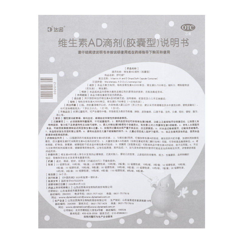 达因伊可新维生素AD滴剂30粒佝偻病夜盲症手足抽搐胶囊