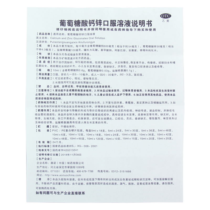 漱玉平民大药房旗舰店澳诺葡萄糖酸钙锌口服液锌钙特金辛金丐特佝偻病食欲缺乏厌食36支3