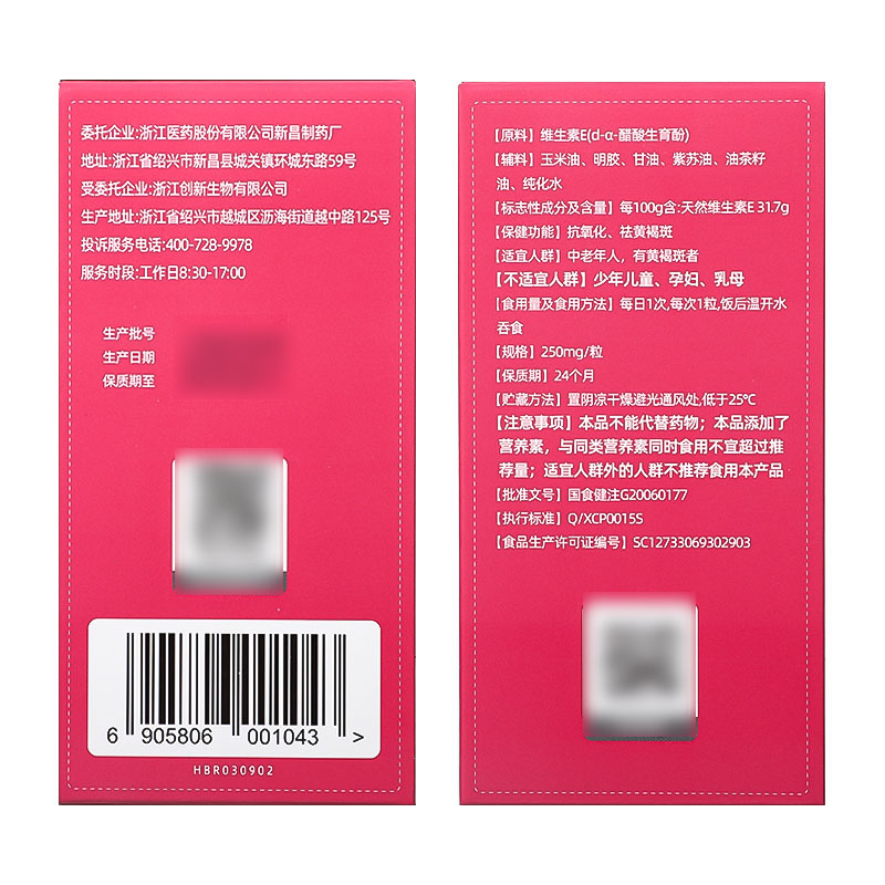 阿斯康健来益牌维生素E软胶囊250mg*160粒-图1