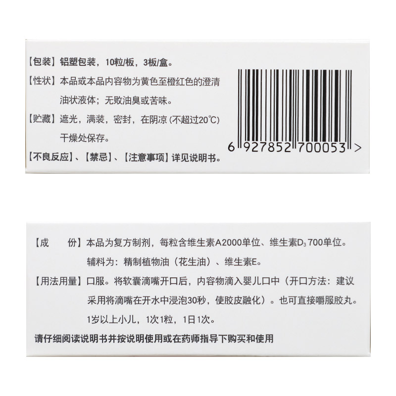达因伊可新维生素AD滴剂30粒佝偻病夜盲症手足抽搐胶囊