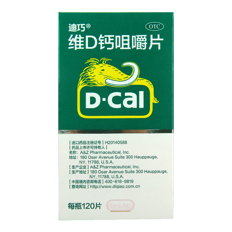 漱玉平民大药房旗舰店迪巧维D钙咀嚼片120片孕妇钙哺乳期钙中老年钙片成人补钙骨质疏松1