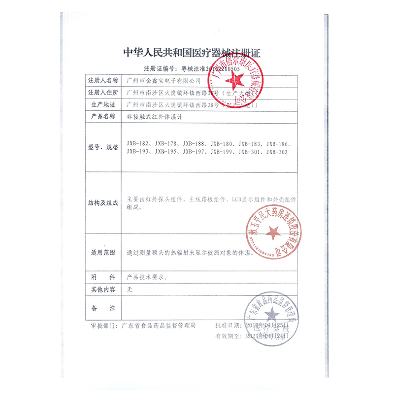 漱玉平民大药房旗舰店倍尔康体温枪婴儿家用额头额温红外线电子医专用高精度温度计1782