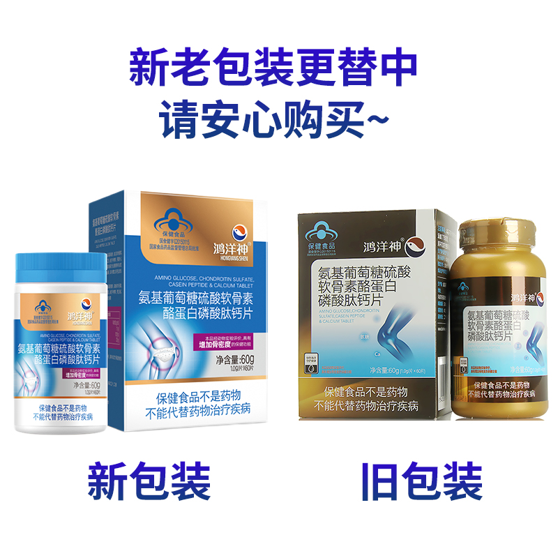 漱玉平民大药房旗舰店【顺丰】鸿洋神氨糖硫酸软骨素加钙片中老年增强骨密度0