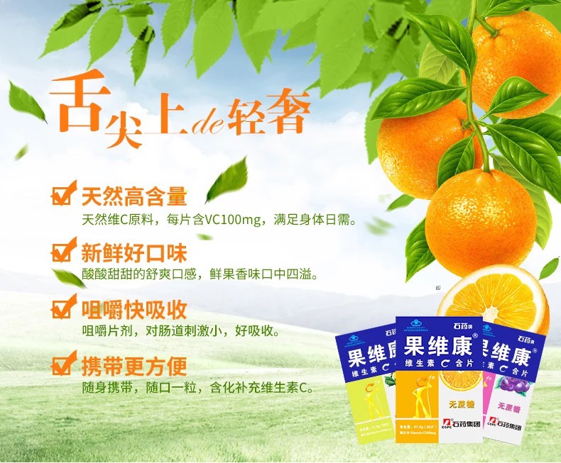 漱玉平民大药房旗舰店果维康维生素c含片维c含片儿童vc水果味咀嚼片60片非泡腾片石药牌2