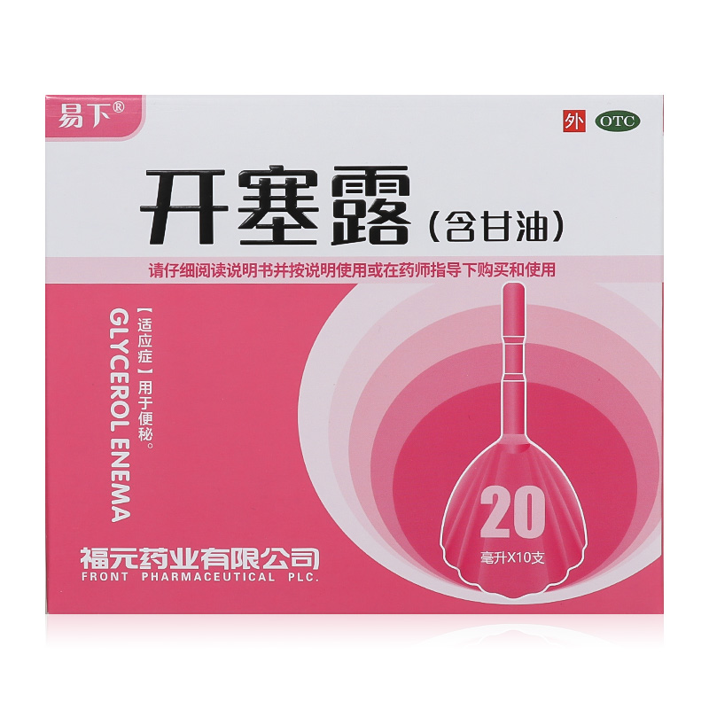 福元易下 开塞露(含甘油) 20ml*10支/盒 用于便秘 - 图2