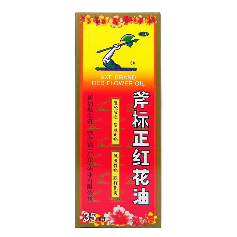 梁介福斧标正红花油35ml活血止痛跌打损伤扭伤瘀肿蚊虫叮咬 - 图0