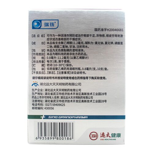 瑞珠聚乙烯醇滴眼液可作为润滑剂改善眼部干燥症状异物感眼部干涩 - 图3