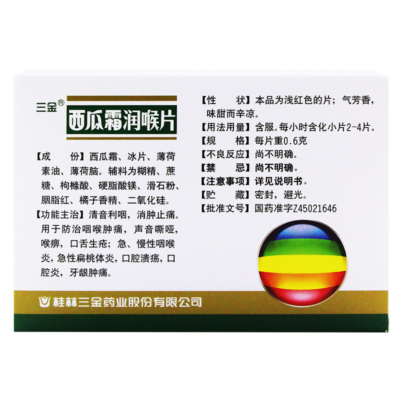 桂林三金西瓜霜润喉片36片咽喉肿痛声音嘶哑急慢性咽喉炎口腔溃疡 - 图1