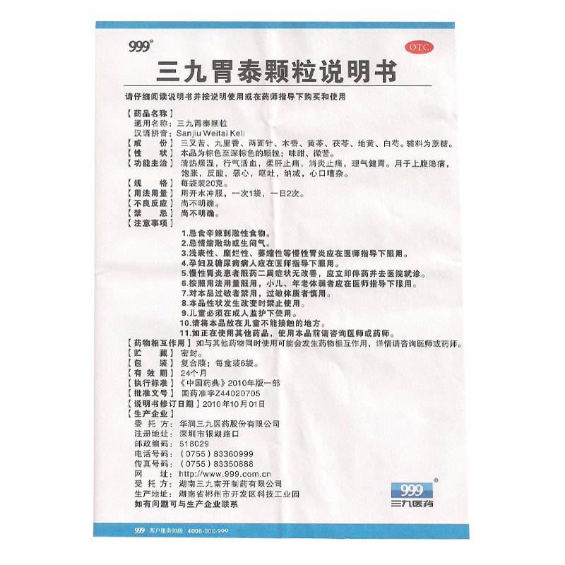 999三九胃泰颗粒6袋消炎止痛理气健胃上腹隐痛饱胀反酸恶心呕吐 - 图3