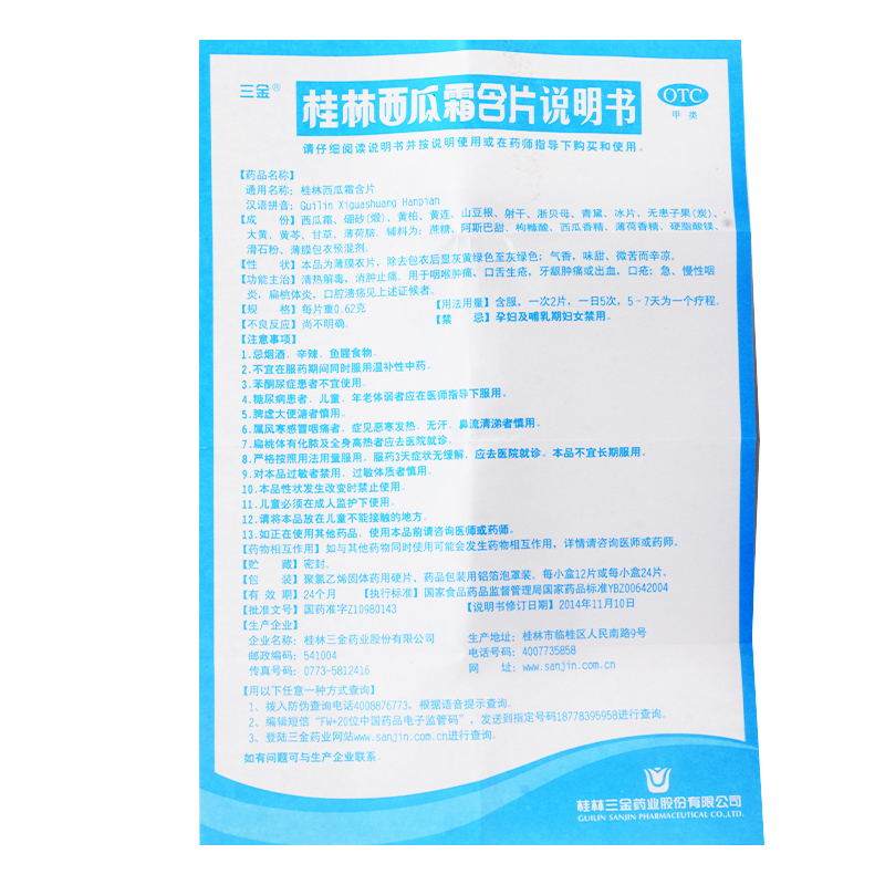 三金桂林西瓜霜含片12片口腔溃疡口疮急慢性咽炎牙龈肿痛消肿止痛-图1