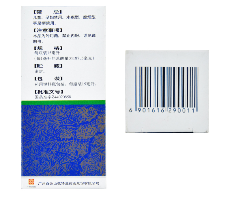 白云山复方土槿皮酊15ml杀菌止痒趾痒皮肤滋痒一般癣疾 - 图3