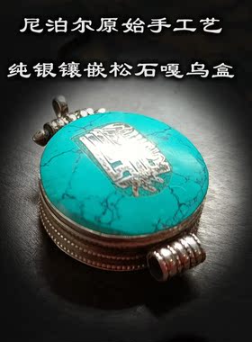 925纯银尼泊尔手工文玩十相自在