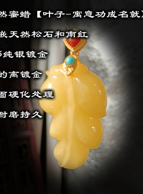 纯银镀厚金不易掉色天然琥珀蜜蜡