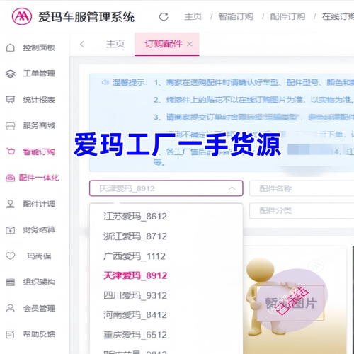 爱玛电动车全车配件爱玛专用配件原厂原装正品爱玛电动车配件大全 - 图0