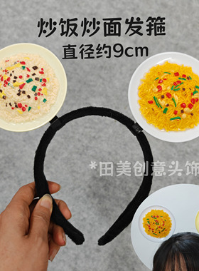 吃播直播吸睛食物头箍发箍