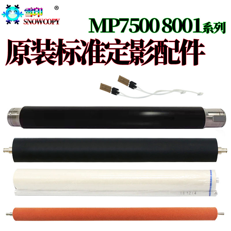 SC适用理光MP 8000定影清洁纸红辊8001清洁辊6503 6001 7000 6500 - 图0