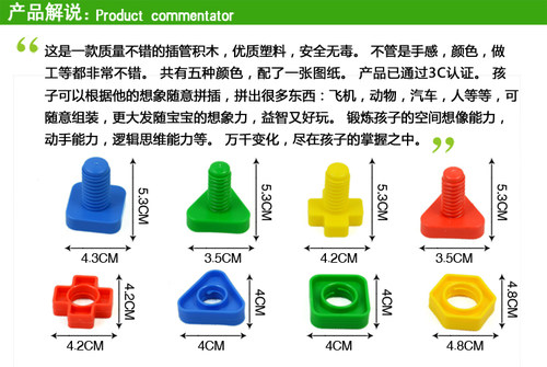 1-3-4-5岁教具玩具塑料拼插积木螺丝碰对 形状配对 螺母拼装组合 - 图3
