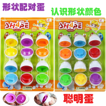 Early teaching pairing smart egg twist egg shape Awareness and intelligence toy 0-1-2-3-year-old emulated egg teaching aid