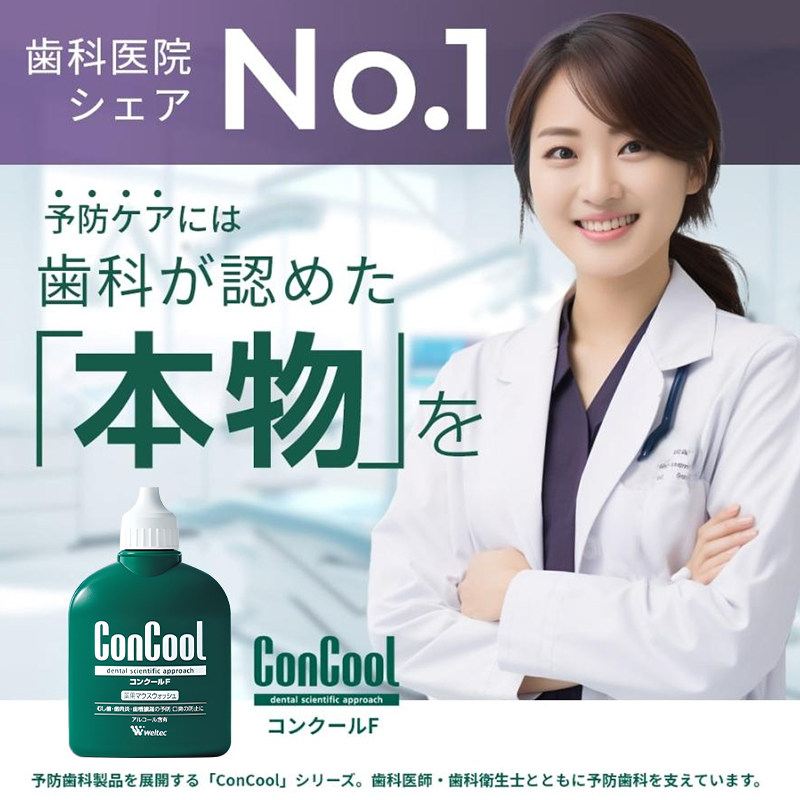 日本concool浓缩牙周护理漱口水杀菌除口臭牙龈出血牙齿正畸松动,淘宝优惠券,粉丝福利购,淘宝优惠卷