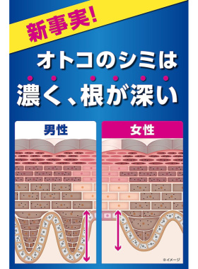 专注男士●日本小林制药淡祛斑膏