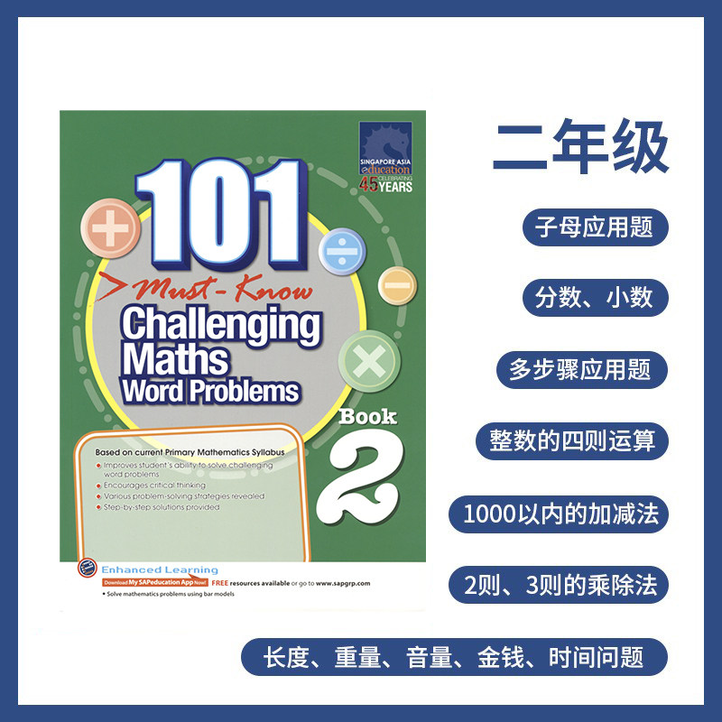 sap-101-challenging-maths-word-problems-1-3-101-sap