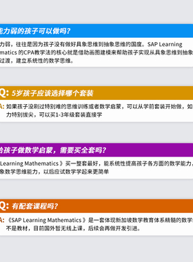 新加坡学习系列数学SAP