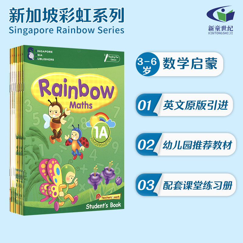 新加坡数学 SAP Rainbow Maths 彩虹系列幼儿园数学启蒙教材配套练习册 8册套装 数学逻辑思维幼小衔接教辅 点读版送音频 英文原版