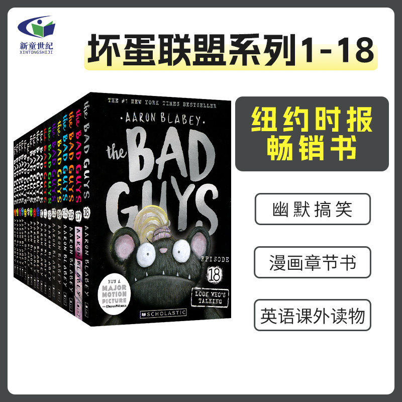 Scholastic The Bad Guys 我是大坏蛋 1-20 幽默搞笑 漫画章节书 纽约时报畅销书 英语课外读物 英文原版进口儿童图书,淘宝优惠券,粉丝福利购,淘宝优惠卷