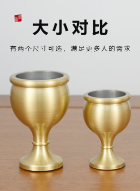 纯铜供酒杯佛前供茶杯家用供奉加厚贡杯高脚财神杯仙家杯子圣水杯