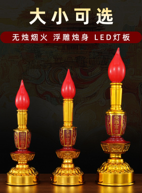 插电电池两用财神灯供灯佛灯供灯电蜡烛灯供佛家用供奉蜡烛灯烛台