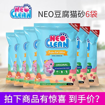 NEO Day Net Classic Tofu Cat Sand 6L* 6 Bag Dust-free Deodorant Absorbent Instant Original Taste Plant 15kg