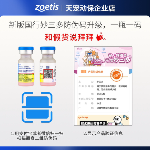 妙三多zoetis硕腾猫三联猫疫苗辉瑞猫咪幼猫成猫进口国产预防宠物 - 图3