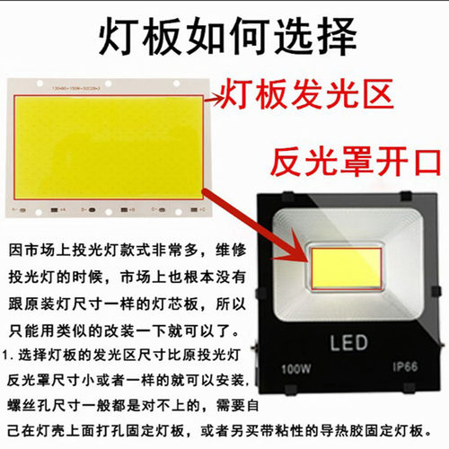 黑金刚led投光灯芯片50W100W灯珠板200W防水驱动电源维修灯芯配件 - 图1