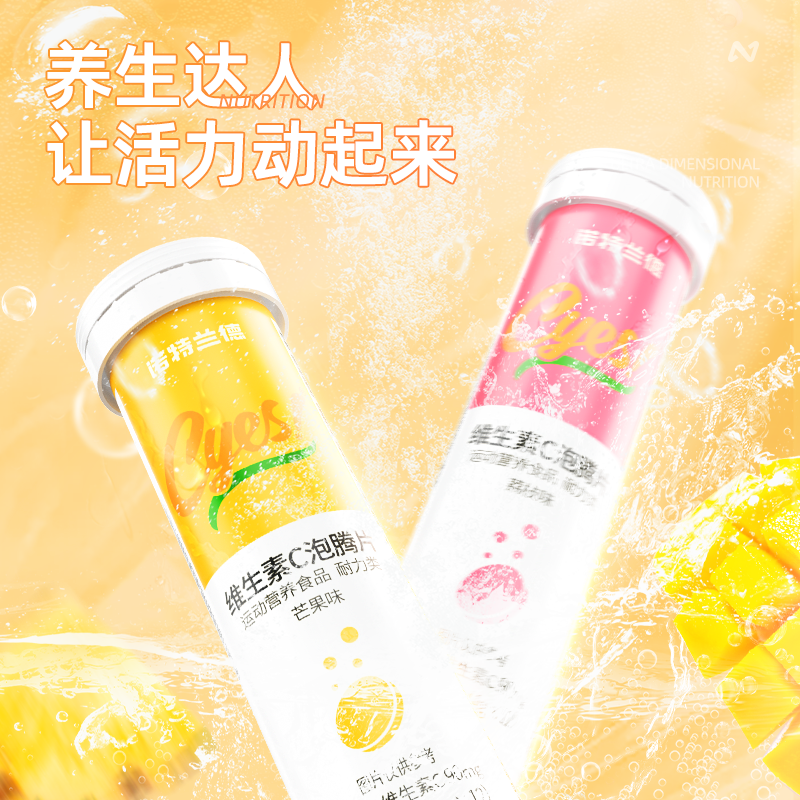 诺特兰德维生素C泡腾片男固体饮料维他命果汁VC泡腾片旗舰店正品