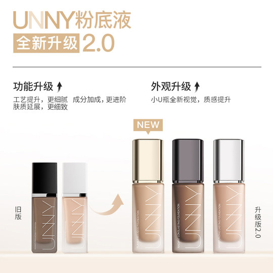 UNNY粉底液2.0遮瑕持久不易脱妆控油不易暗沉小U瓶官方正品